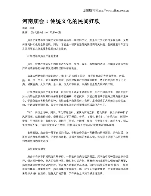 河南庙会：传统文化的民间狂欢
