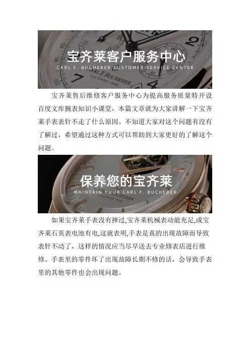 北京宝齐莱维修点