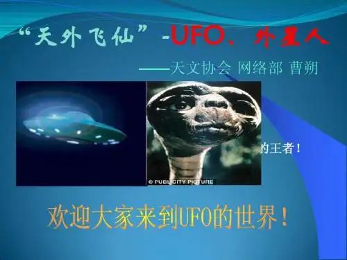 UFO原件