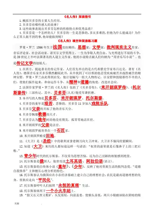 《名人传》阅读练习及答案