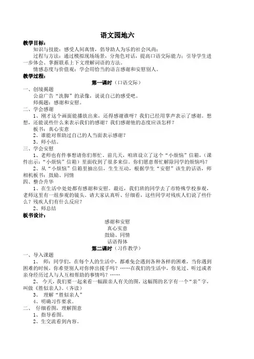 人教四年级语文上册语文园地六教案