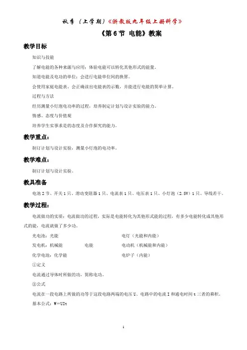 浙教版九年级上册科学3.6电能 2