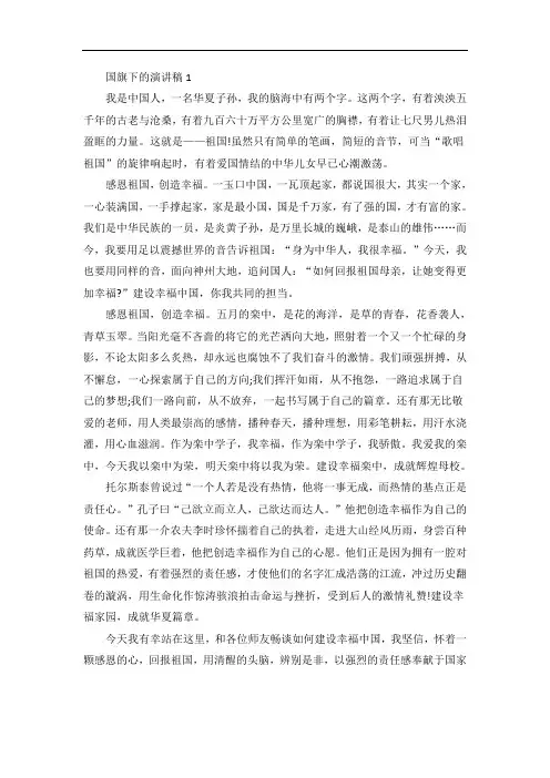 国旗下的演讲稿精选5篇