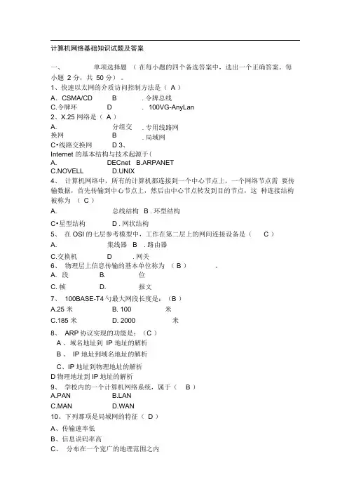 计算机网络基础知识试题及答案完美