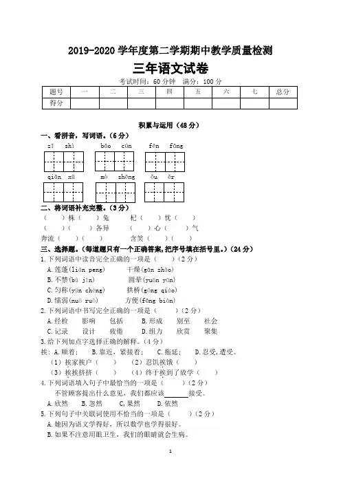 三年级下册语文试题-期中测试卷及答案 部编版