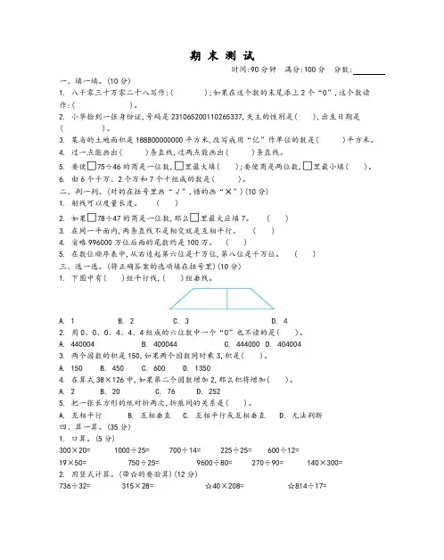 青岛版(五年制)三年级下册数学试题-期末测试(含答案)
