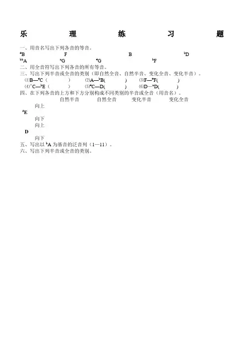 乐理练习题