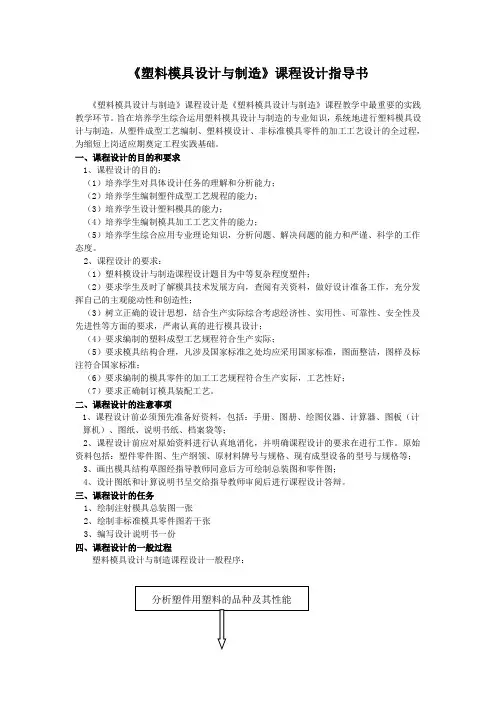 《塑料成型工艺及模具设计》课程设计指导书