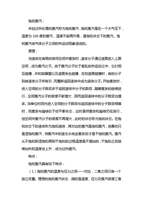 蒸汽温度压力对照表 2