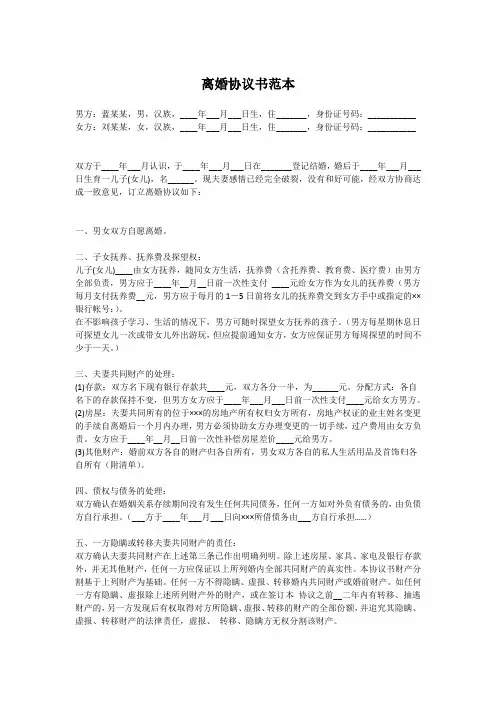 离婚协议书范文格式