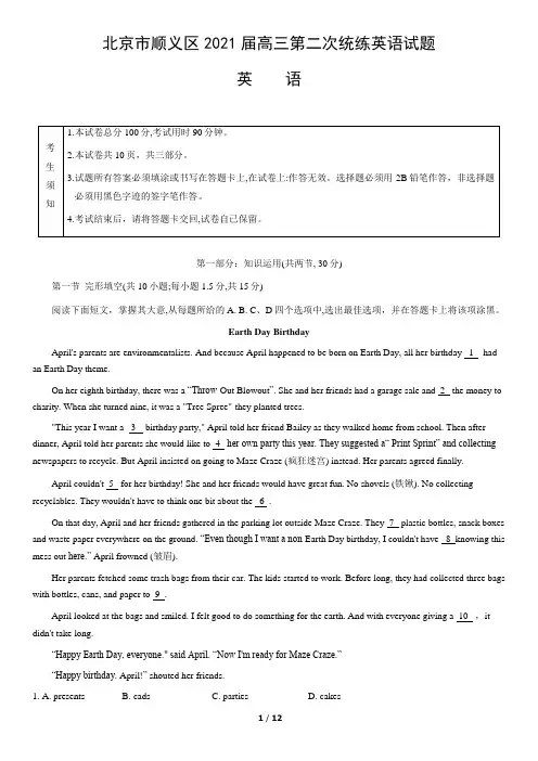 北京市顺义区2021届高三第二次统练英语试题(word版,含答案)