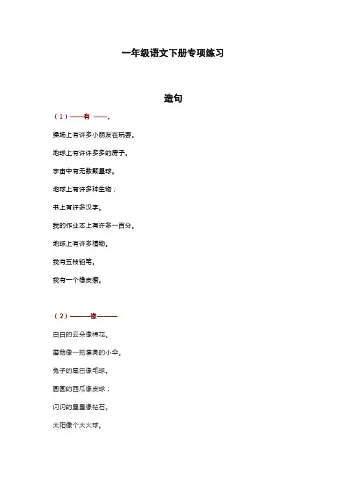 【部编】最新统编语文2019-2020学年版一年级语文造句100句,有检测题,有例句