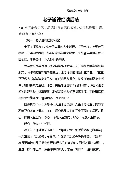 老子道德经读后感
