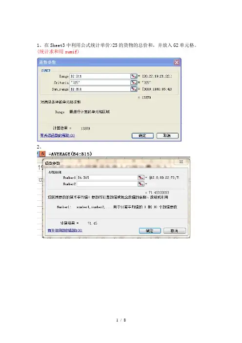 excel补充题公式答案