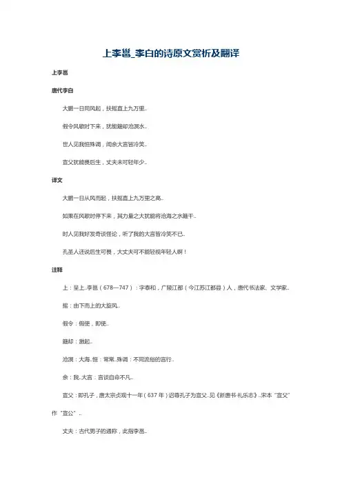 上李邕_李白的诗原文赏析及翻译