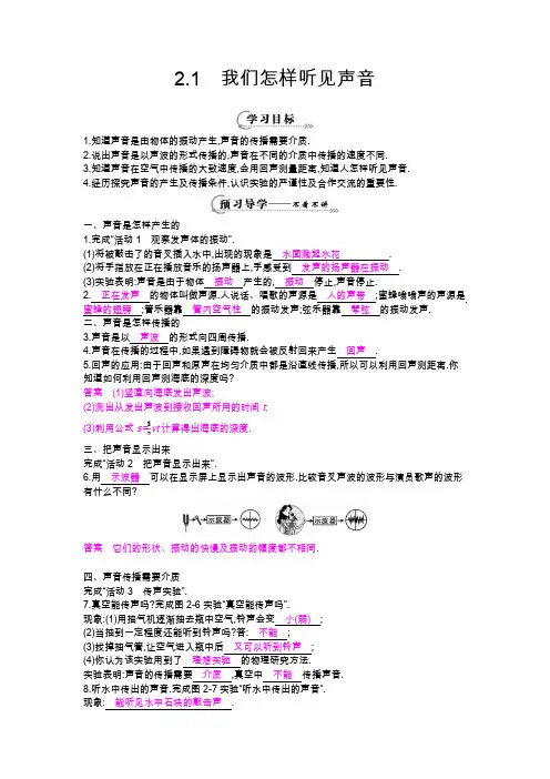 沪粤版物理八年级上册 第二章第一节《我们怎样听见声音》导学案