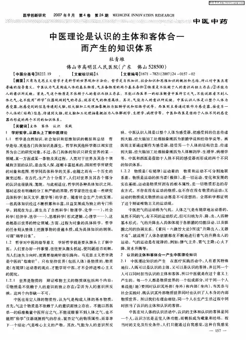 中医理论是认识的主体和客体合一而产生的知识体系