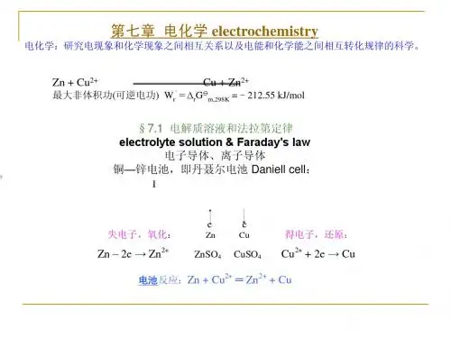 物理化学第五版课件