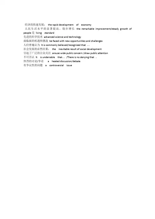 经济的快速发展