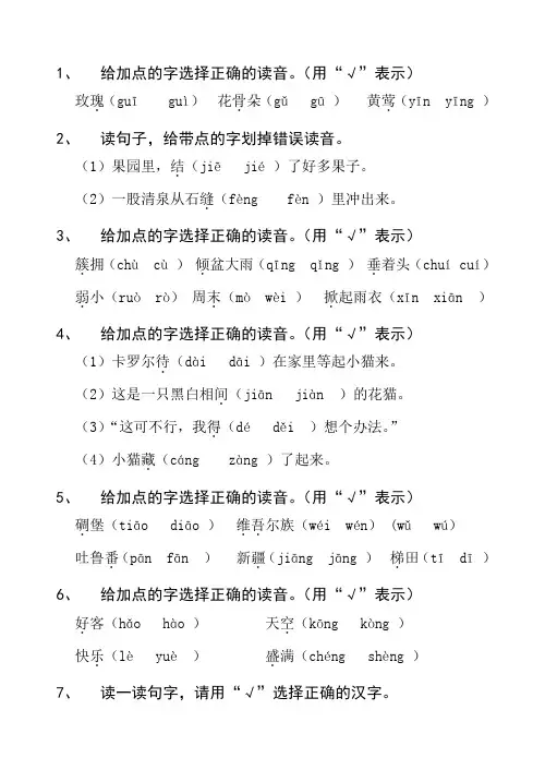 给加点的字选择正确的读音