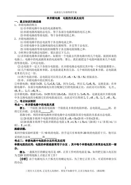 串并联电路电阻的关系及应用