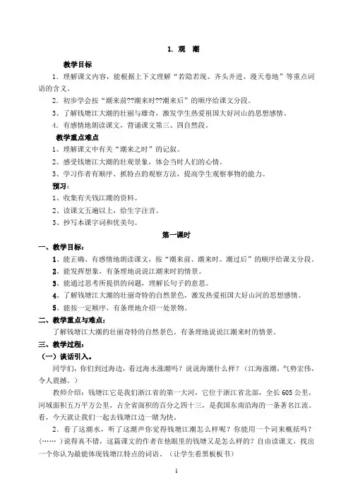 新课标人教版 小学四年级上册语文全册教案 第一学期全套教学设计