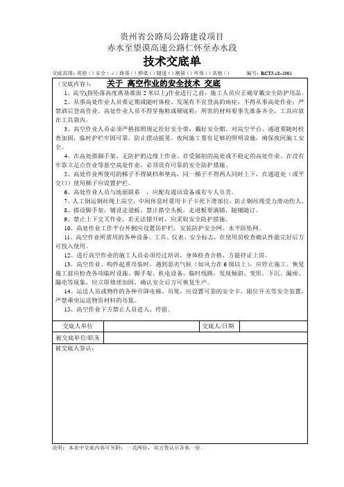 (完整)高空作业技术交底