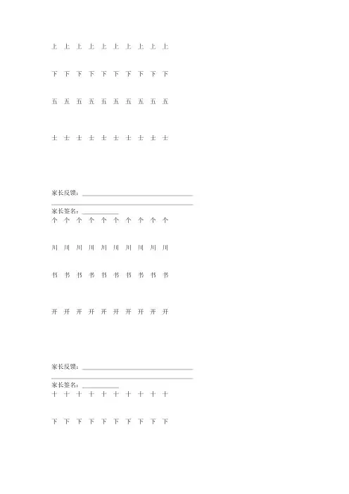 硬笔书法作业