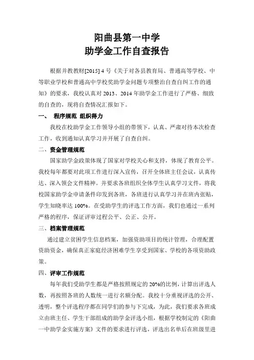 助学金工作自查报告