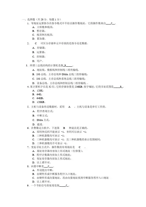 《计算机组成》期末考试复习试卷1
