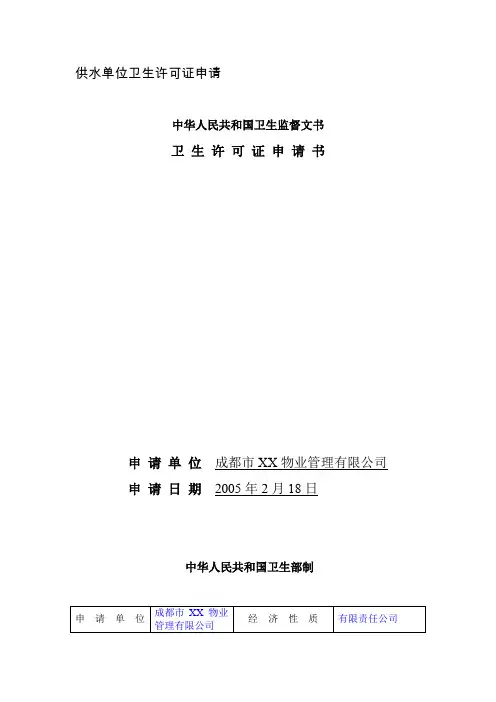 供水单位卫生许可证申请