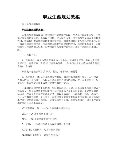 职业生涯规划教案