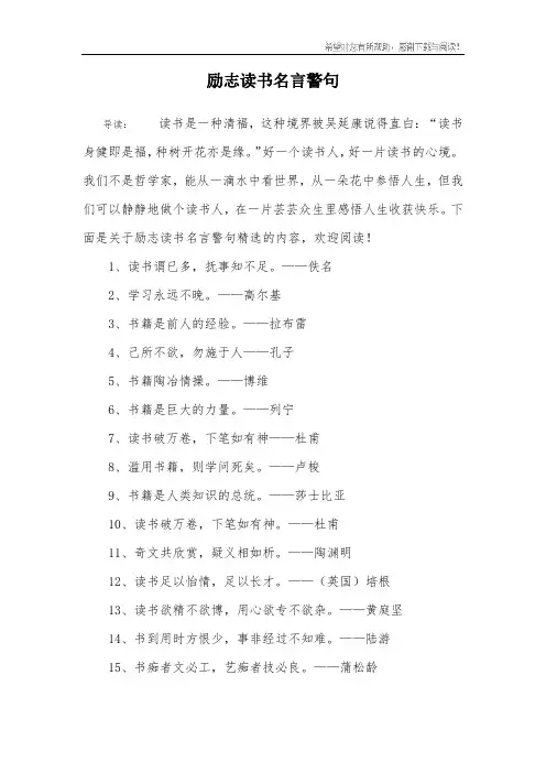 励志读书名言警句