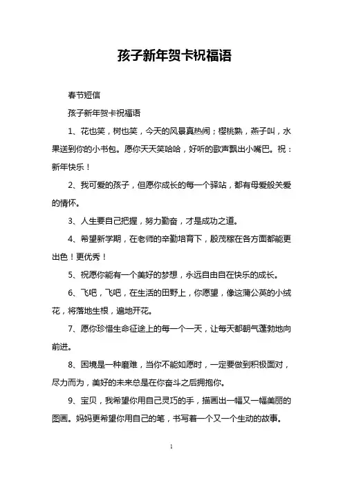 孩子新年贺卡祝福语