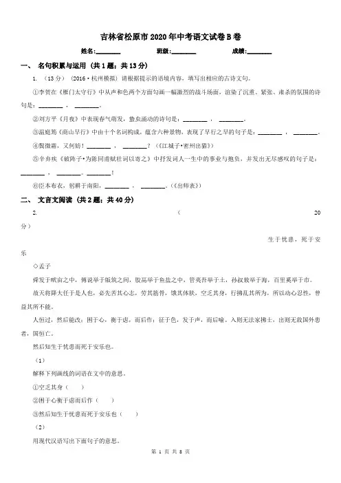吉林省松原市2020年中考语文试卷B卷