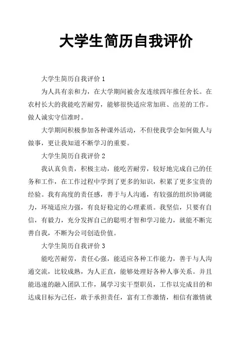 大学生简历自我评价