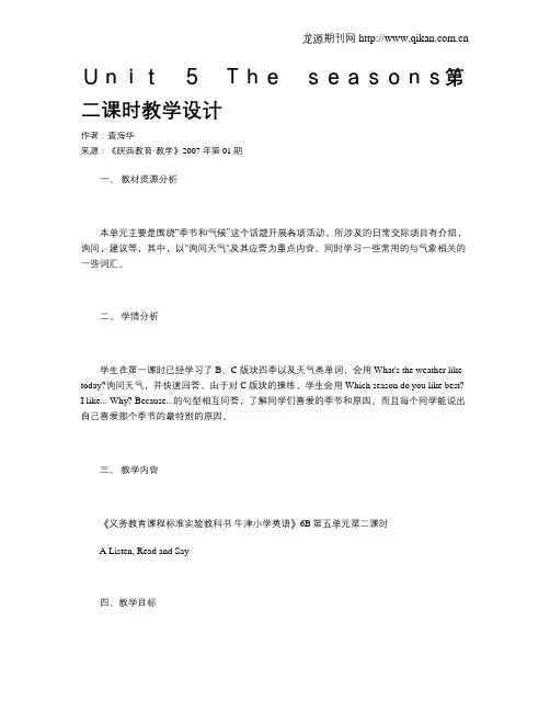 Unit 5 The seasons第二课时教学设计