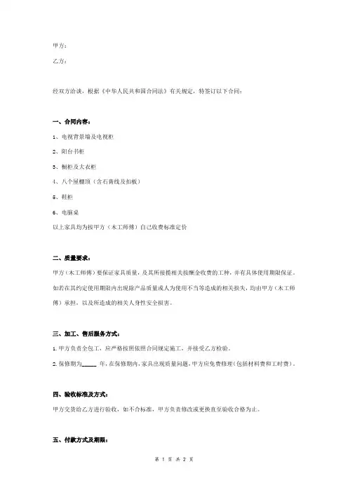 家具订制合同协议书范本