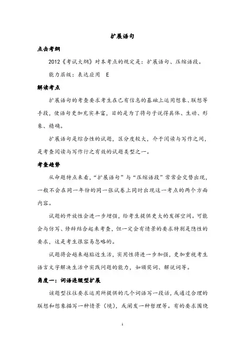 语言运用之拓展语句