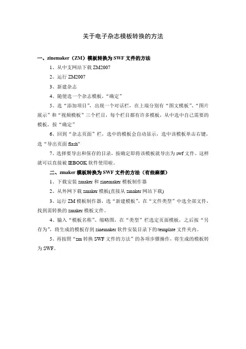 关于电子杂志模板转换的方法