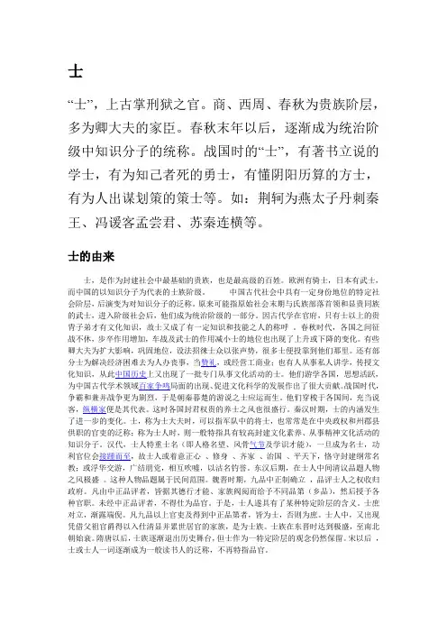 士