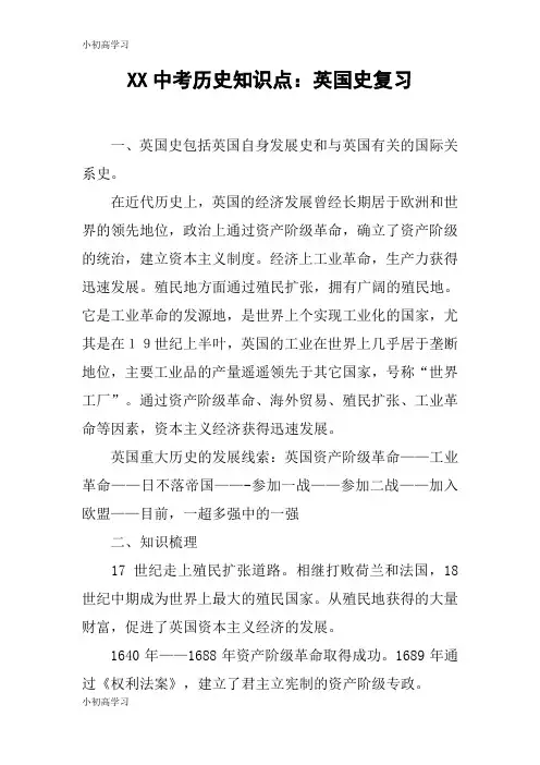 【K12学习】XX中考历史知识点：英国史复习