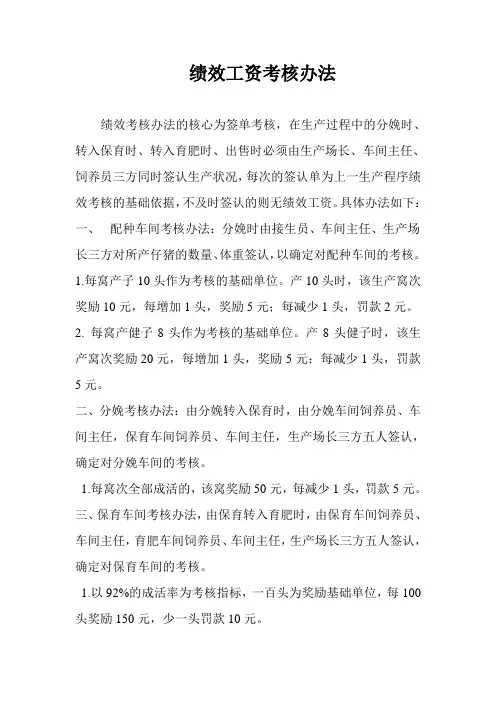 绩效工资考核办法
