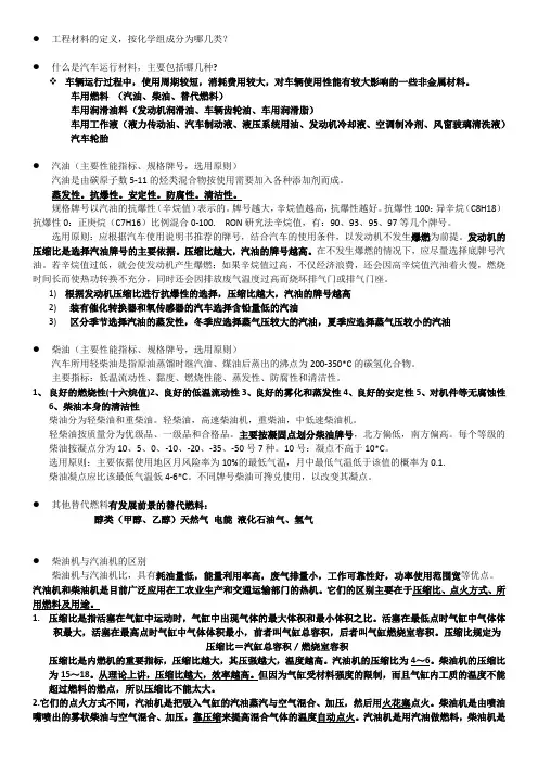 汽车工程材料复习提纲