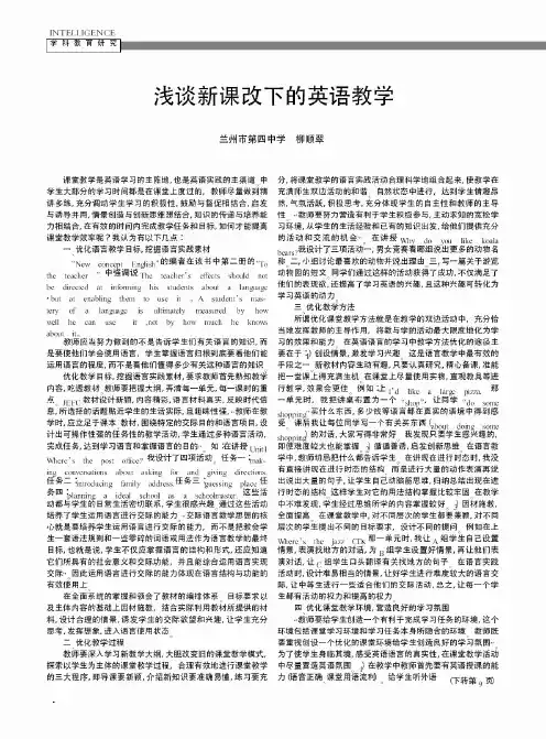 浅谈新课改下的英语教学
