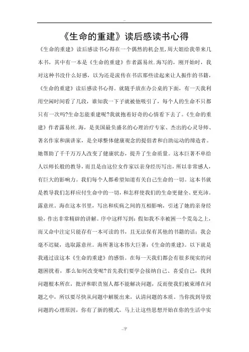 《生命的重建》读后感读书心得