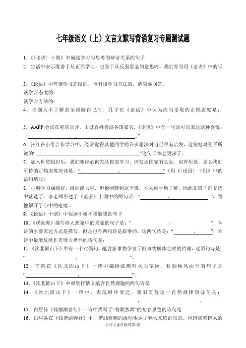 七年级语文上册古诗文默写复习测试