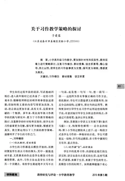关于习作教学策略的探讨