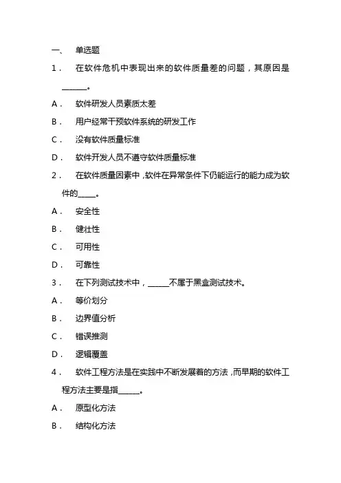 软件工程试题与答案2
