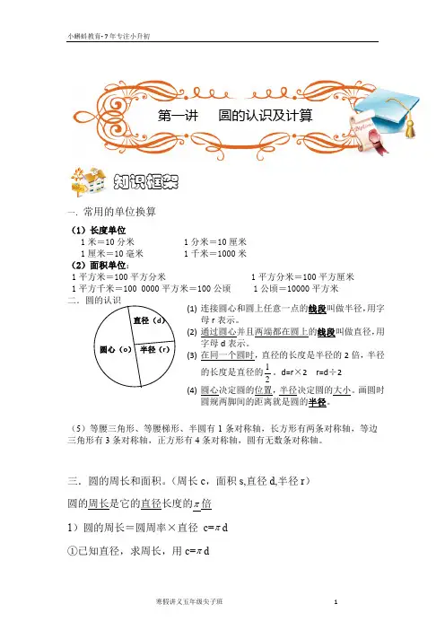 第一讲    圆的认识